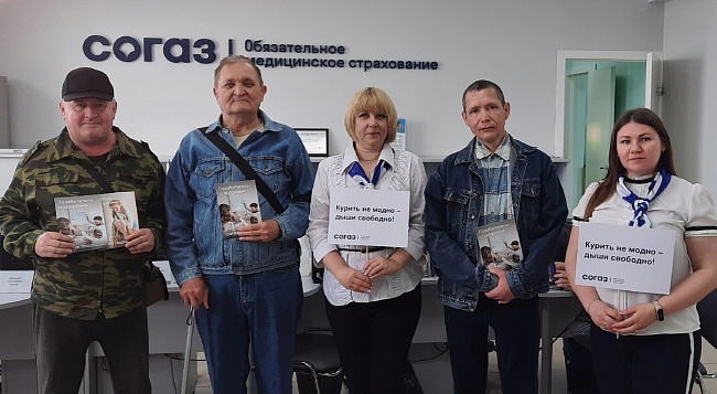 Страховая компания «СОГАЗ-Мед» организовала акцию «Курить не модно – дыши свободно», новости, пресс-релизы, статьи, «СОГАЗ-Мед», омс
